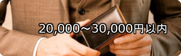 予算3万円以内で彼を感動させる！プレゼントにおすすめなメンズ名刺入れランキング！